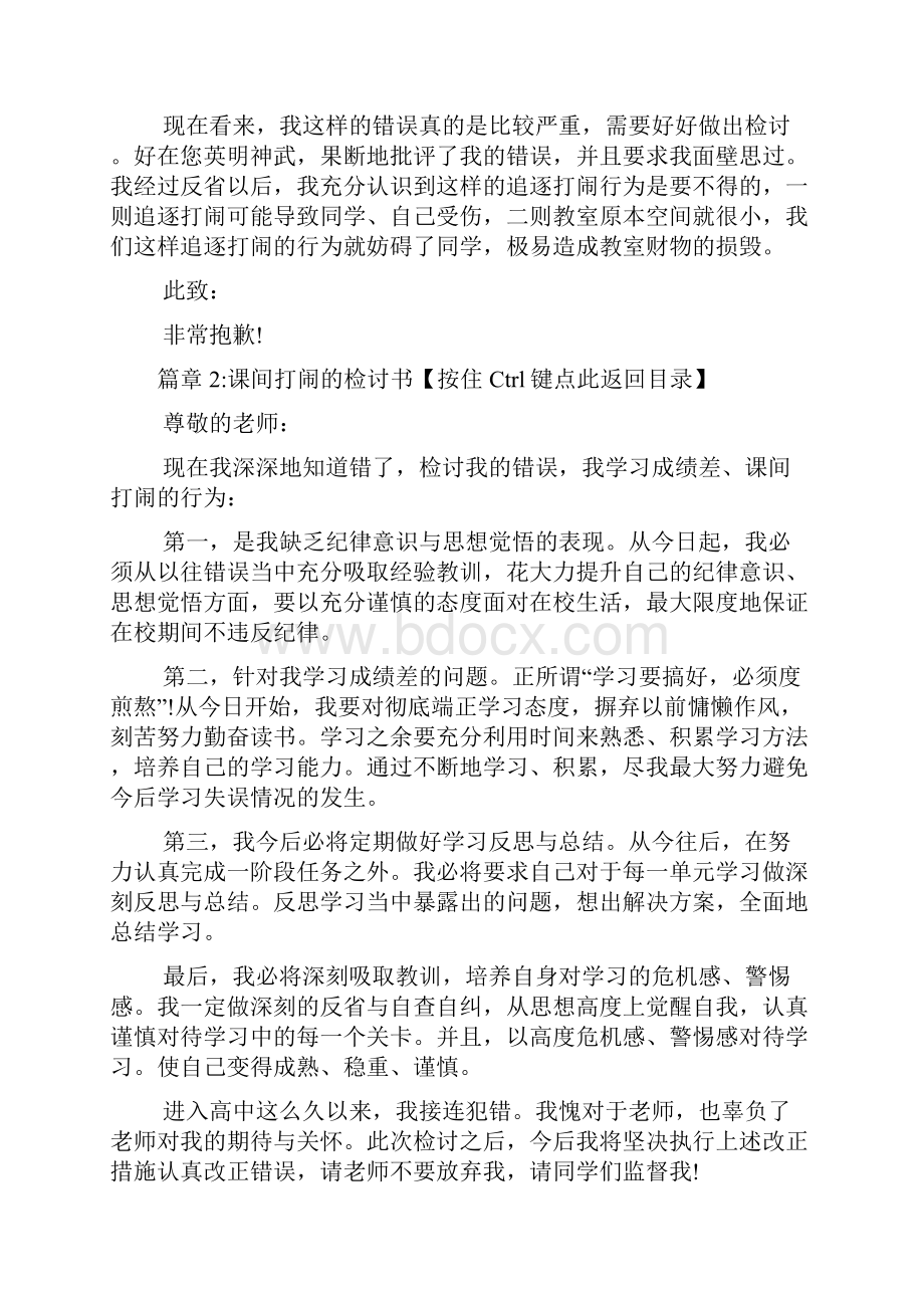 打闹检讨书5篇.docx_第3页