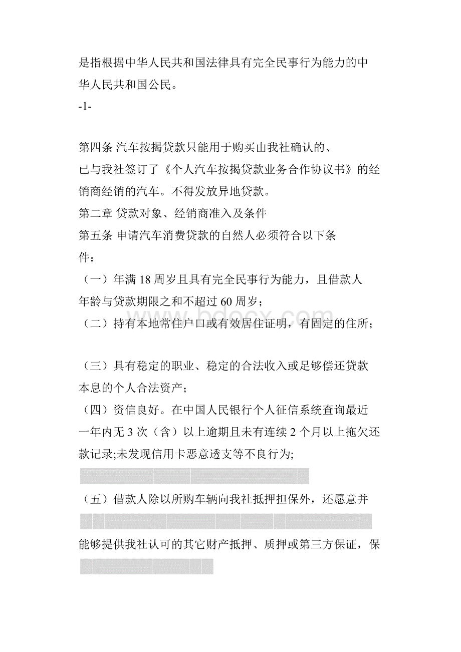 某联社个人汽车按揭贷款管理办法.docx_第2页