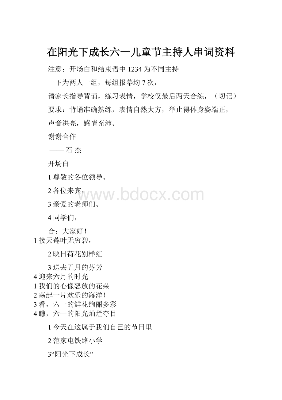 在阳光下成长六一儿童节主持人串词资料.docx