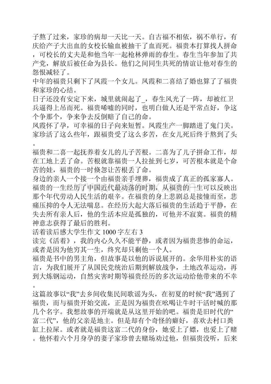 活着读后感大学生作文1000字左右.docx_第3页