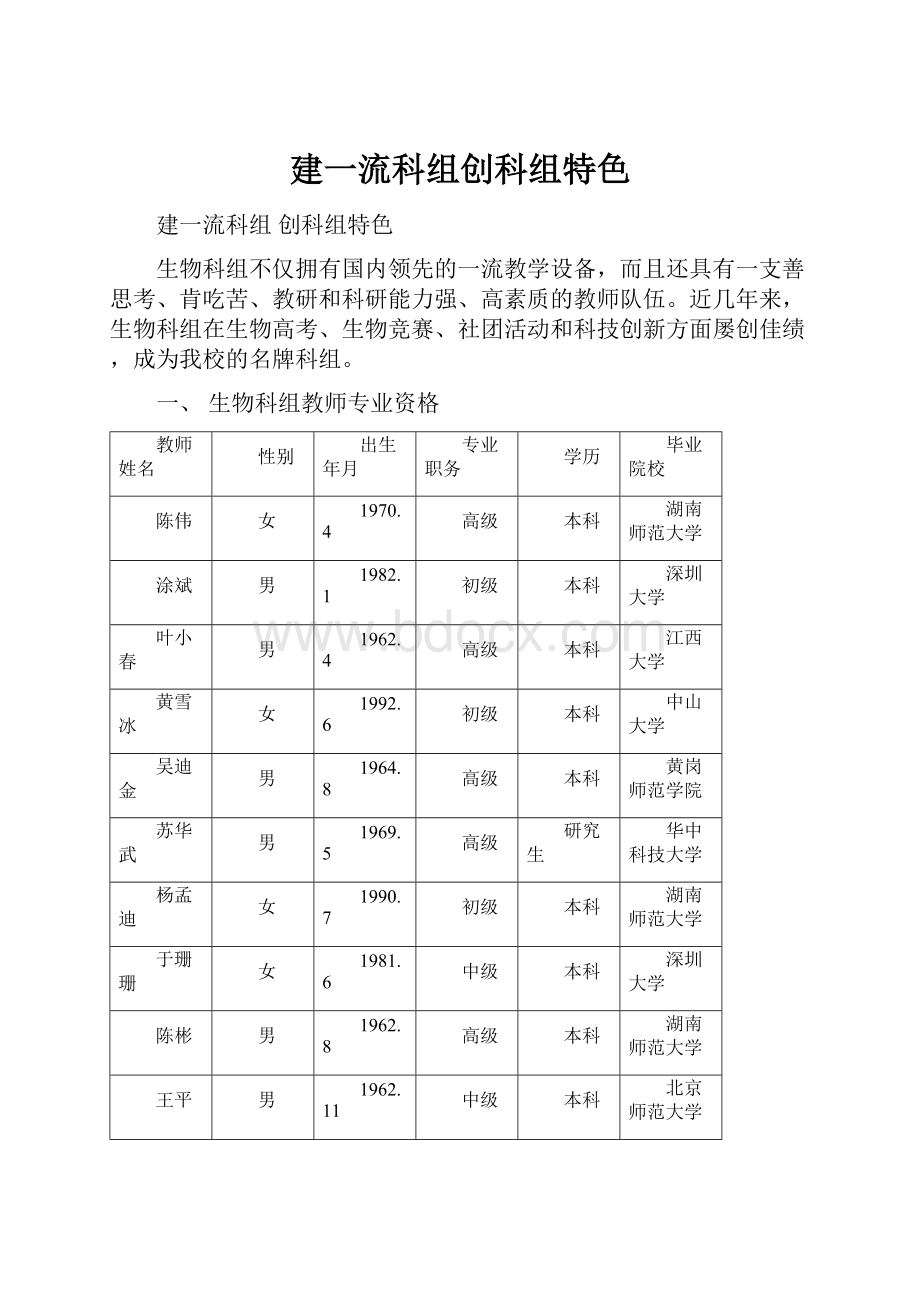 建一流科组创科组特色.docx