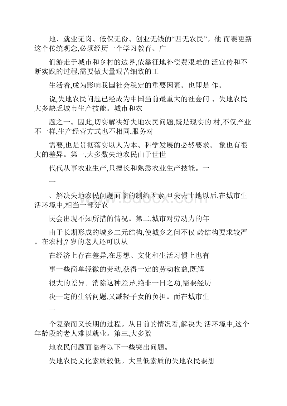 城乡统筹中的失地农民问题.docx_第2页