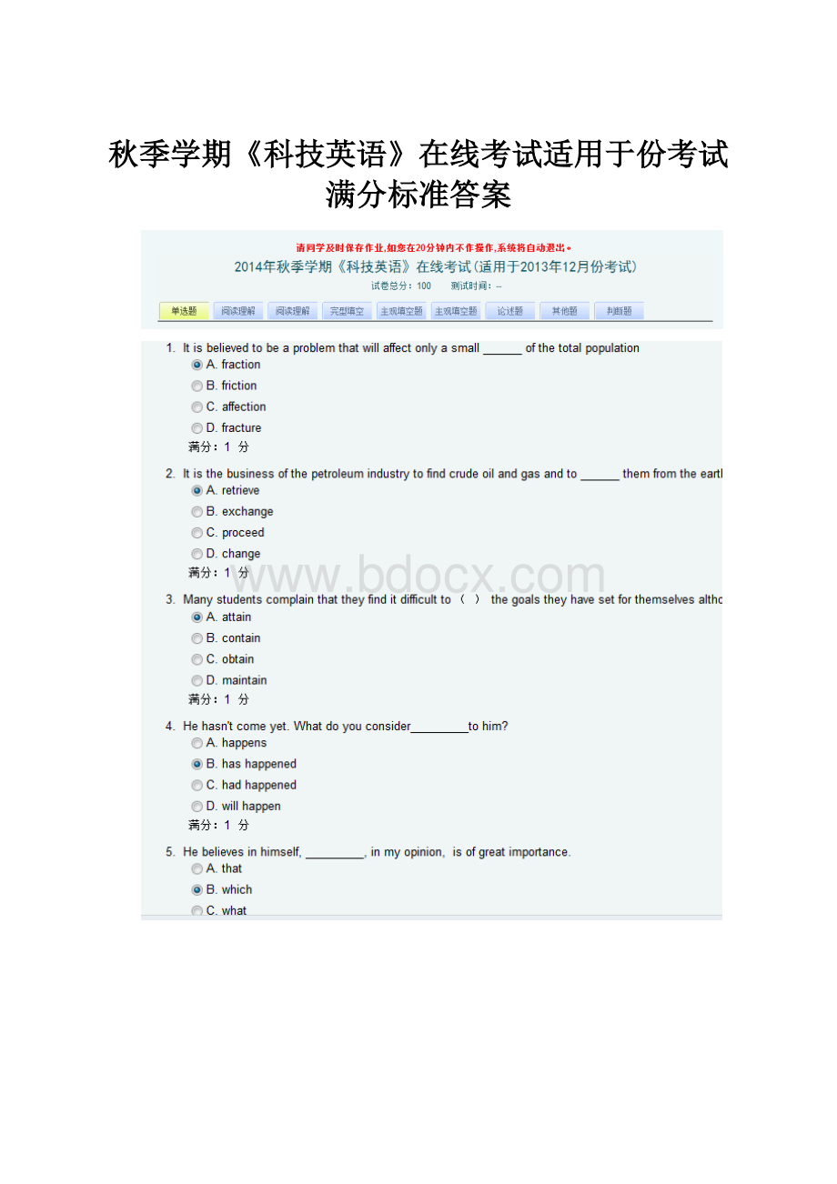 秋季学期《科技英语》在线考试适用于份考试满分标准答案.docx