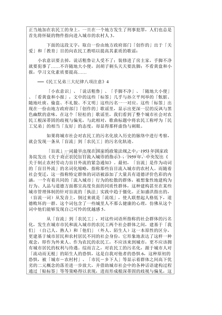 污名化与贴标签农民工群体的媒介形象.docx_第2页