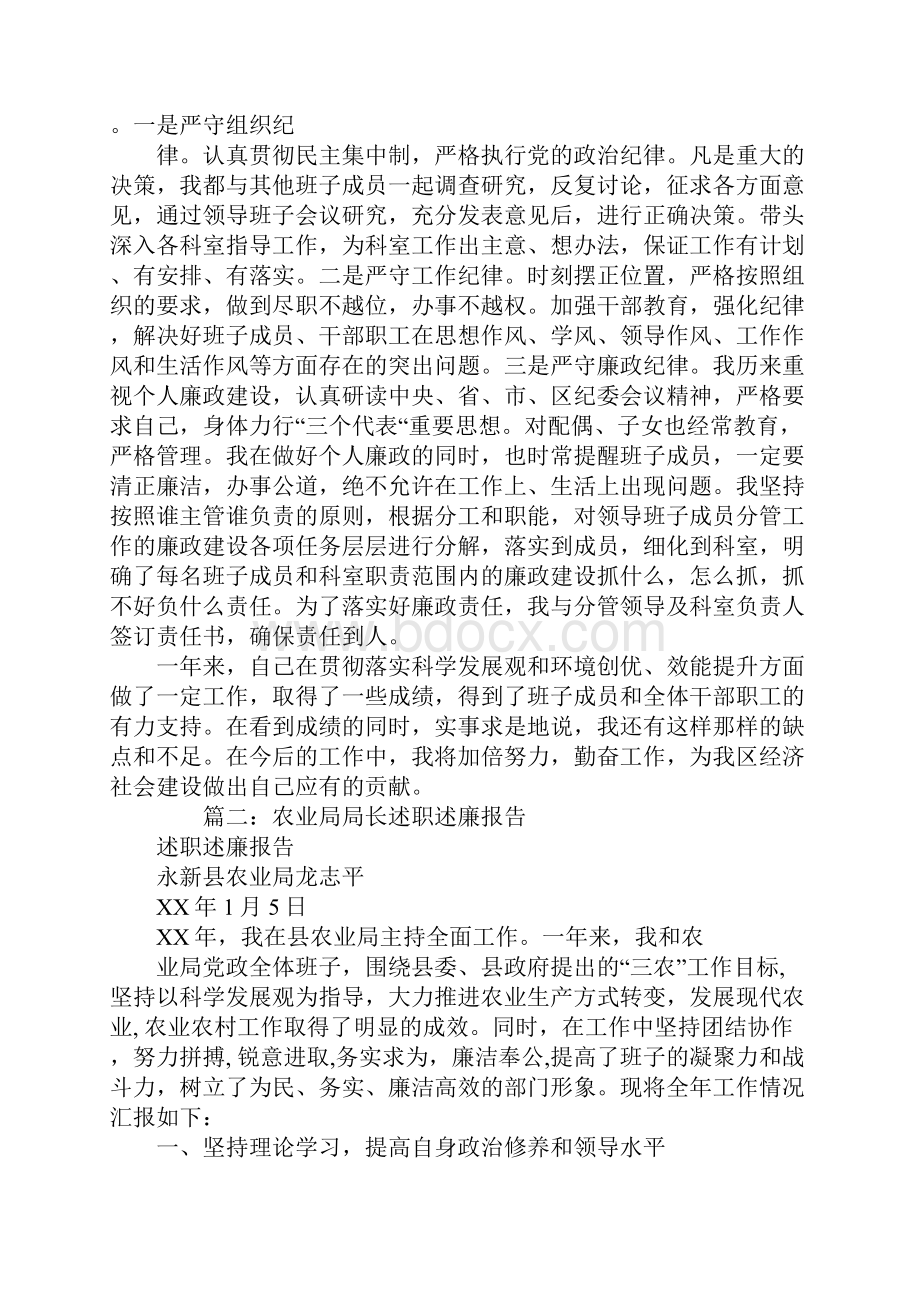 农业局局长述职述廉报告.docx_第3页