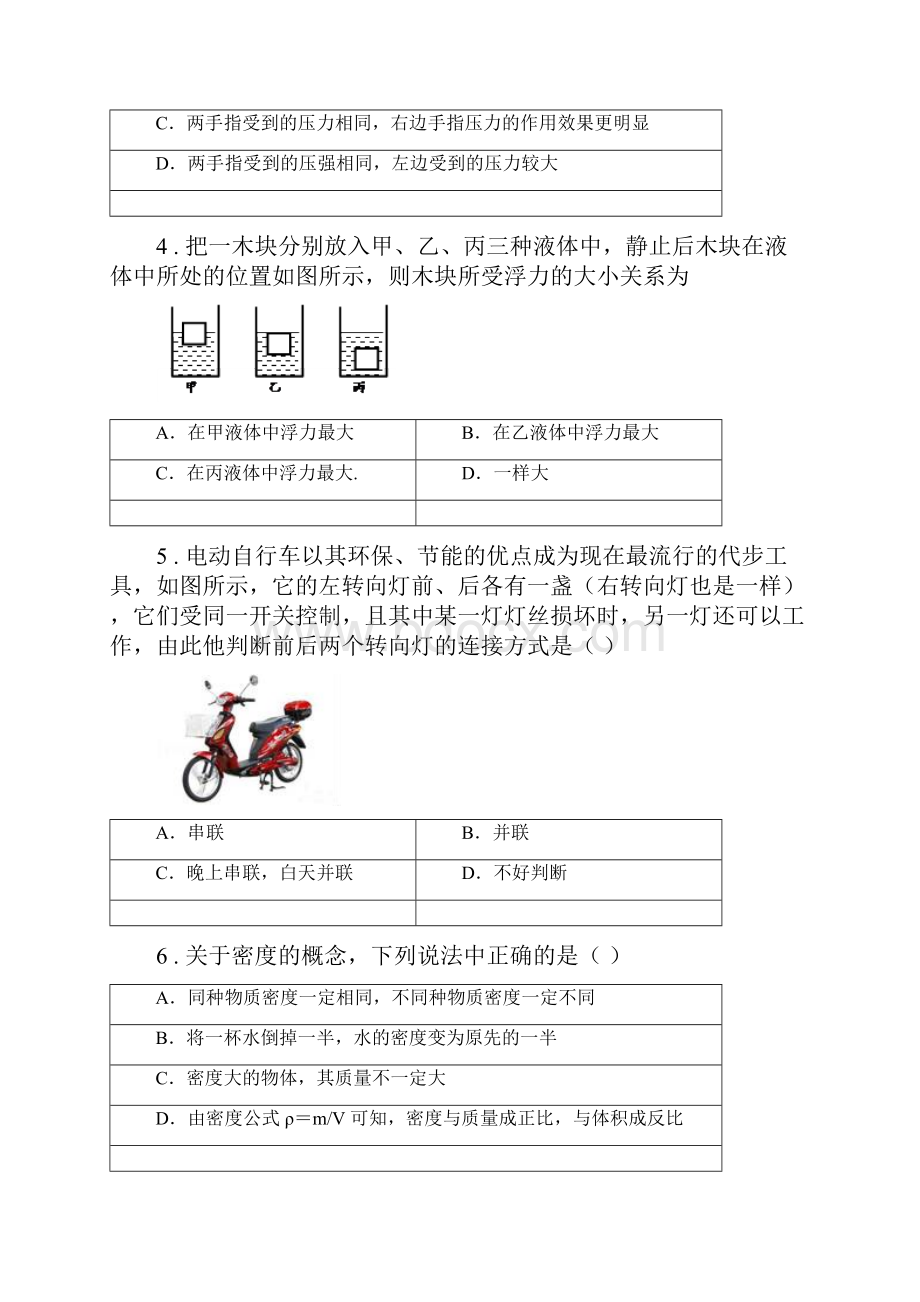 新人教版度九年级下期中物理试题D卷.docx_第2页