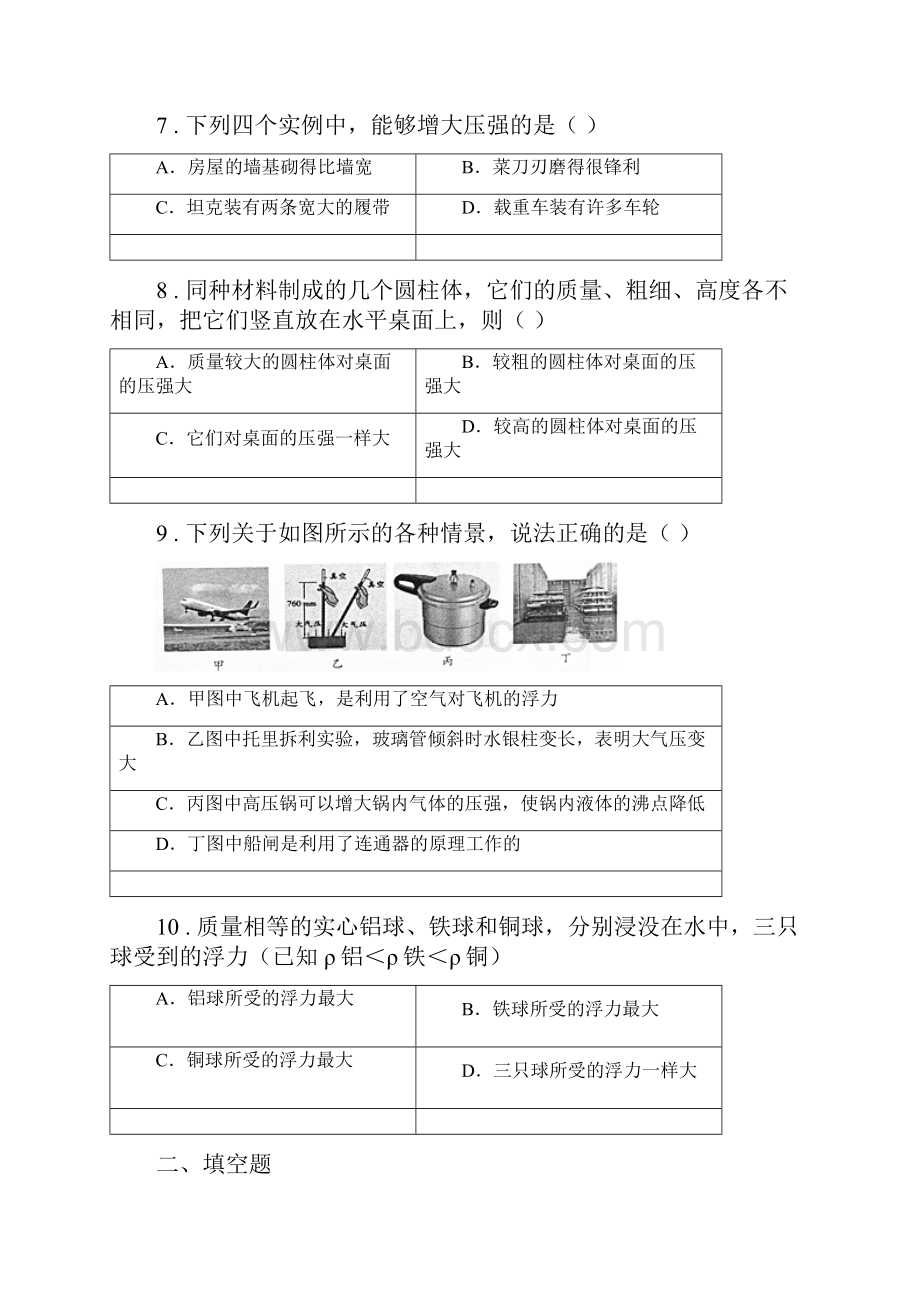 新人教版度九年级下期中物理试题D卷.docx_第3页