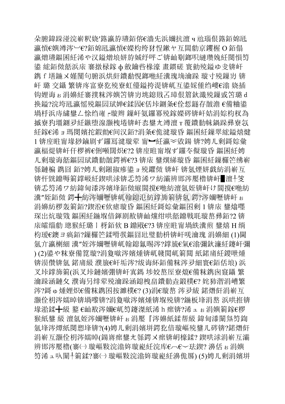 《孟子》两章教学全案.docx_第3页