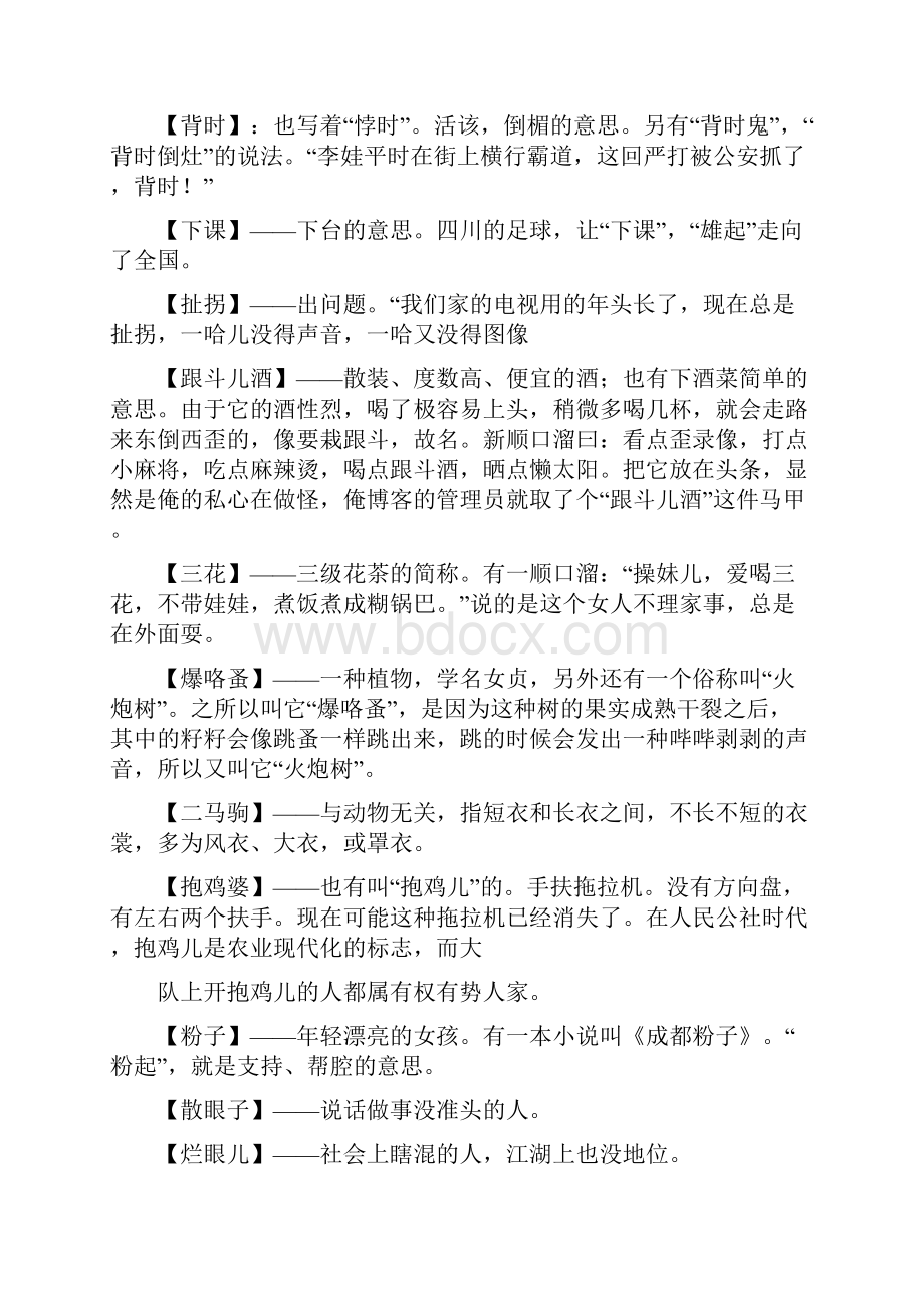 最全的四川方言.docx_第2页