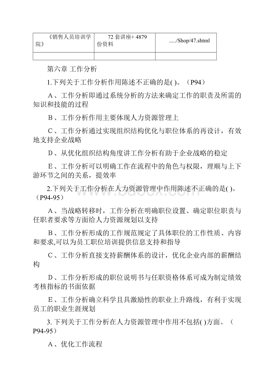 工作分析基础知识测试题.docx_第2页