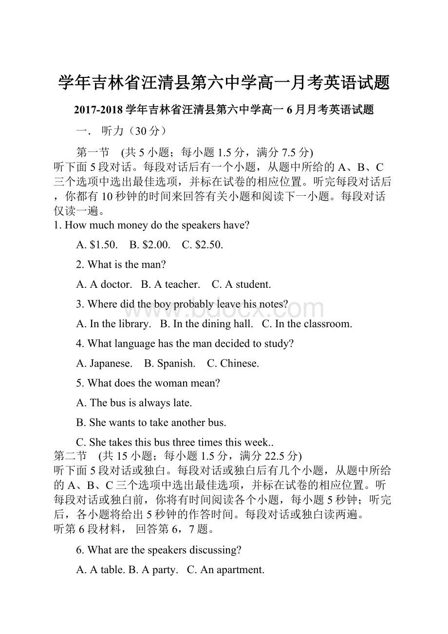 学年吉林省汪清县第六中学高一月考英语试题.docx