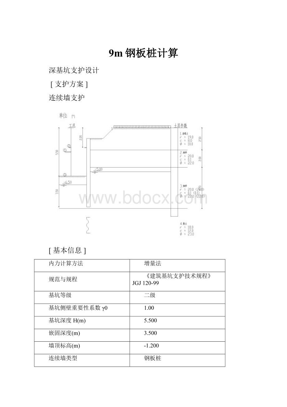 9m钢板桩计算.docx