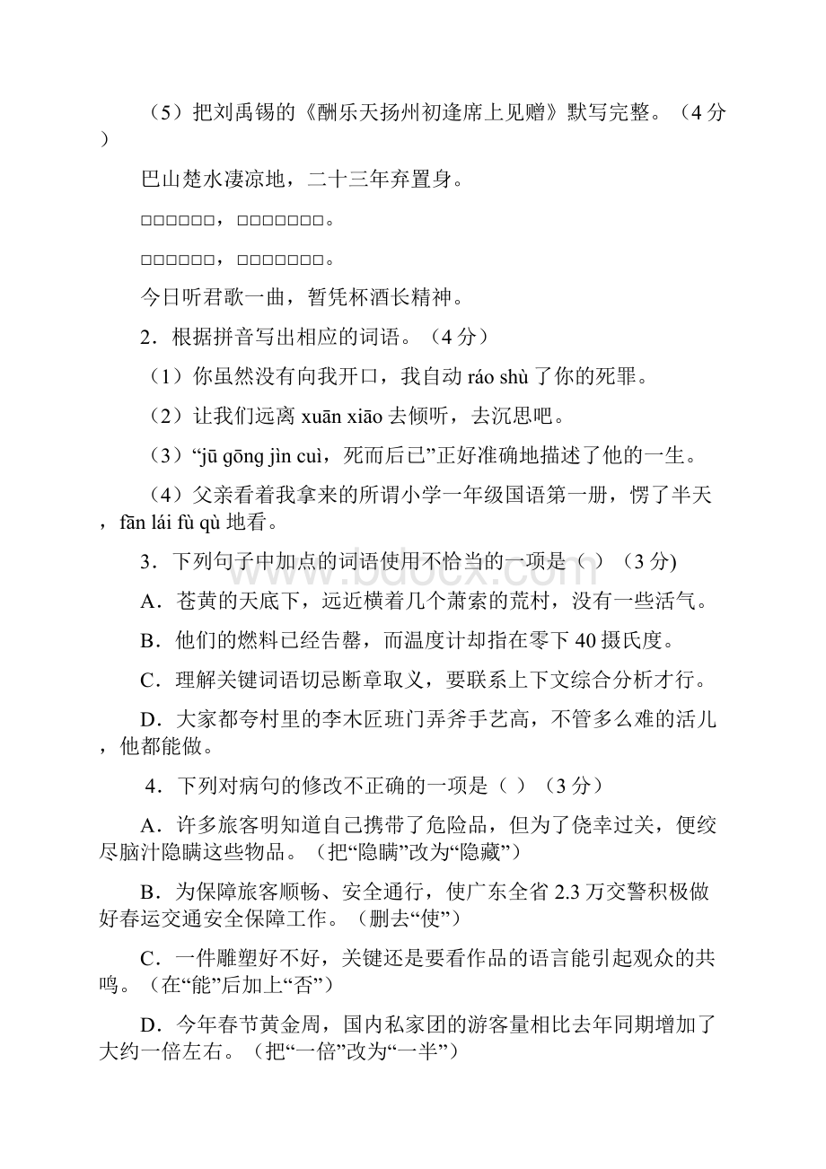 广东省初中毕业生学业考试语文模拟卷一.docx_第2页