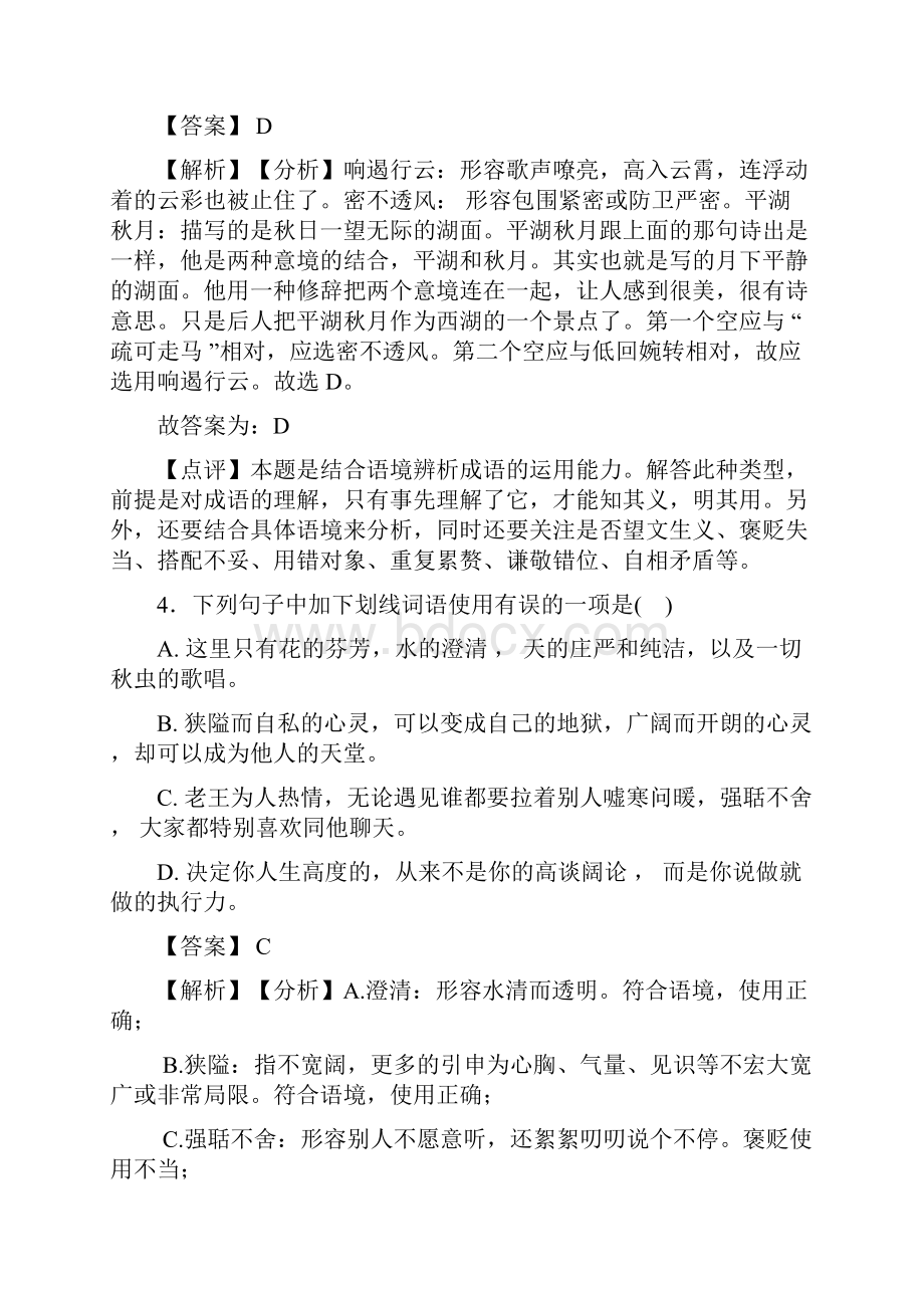 中考 语文 成语及惯用语专项训练及答案.docx_第3页