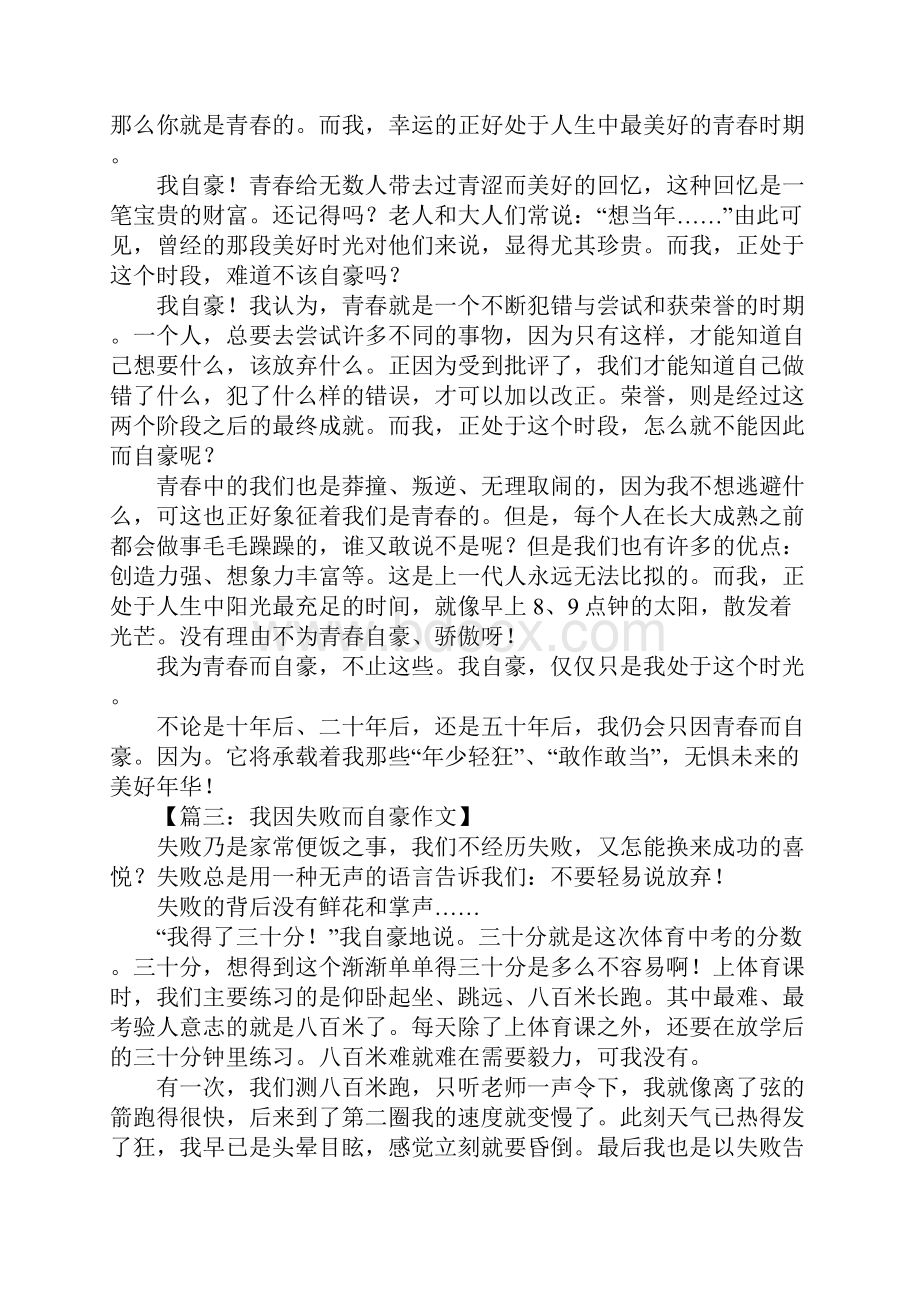 我因而自豪作文.docx_第2页