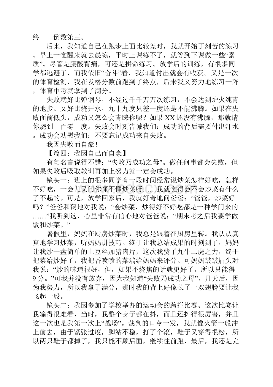 我因而自豪作文.docx_第3页