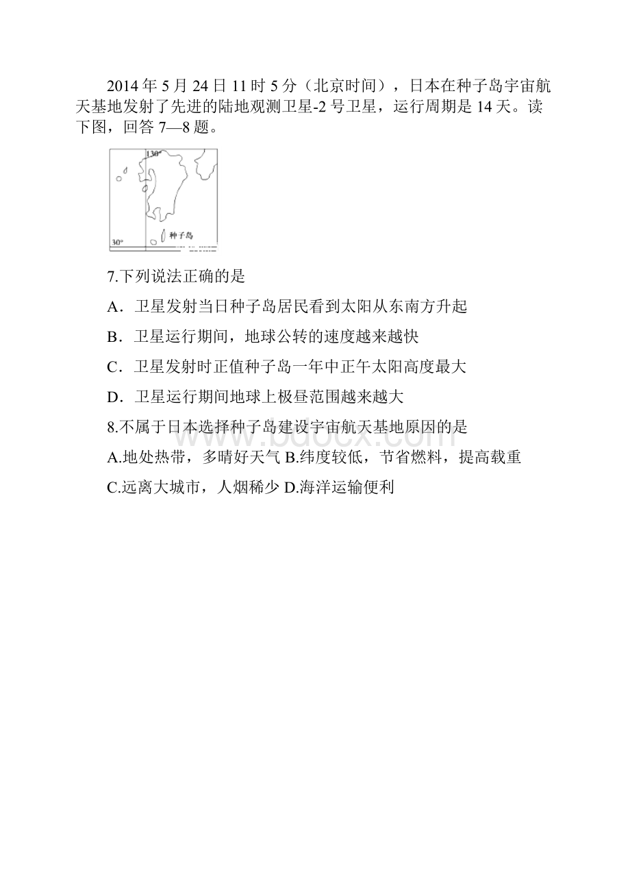 届河南省郑州市嵩阳高级中学高三上学期第二次阶段检查 地理.docx_第3页