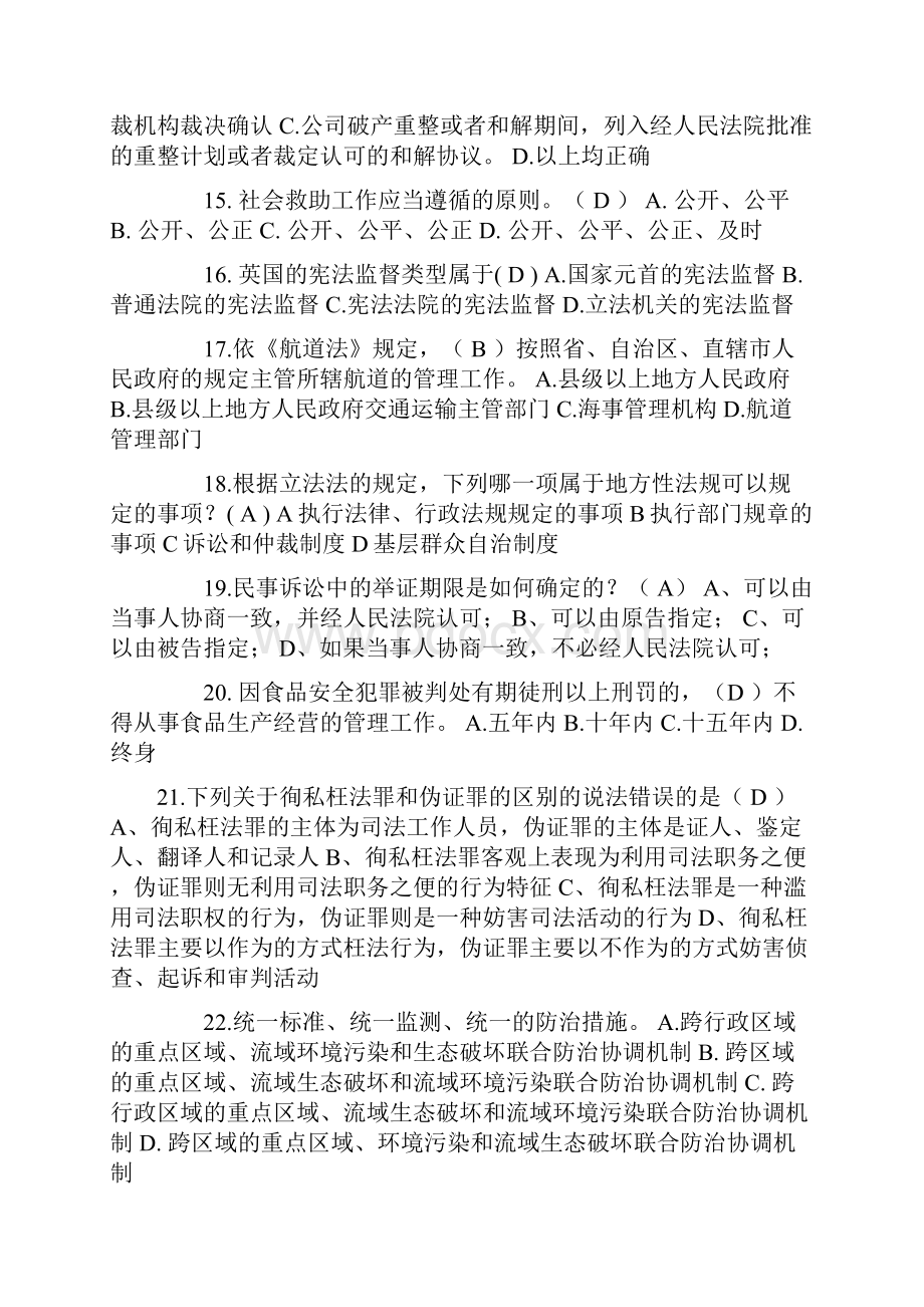 青海省下半年司法考试《卷一》试题.docx_第3页