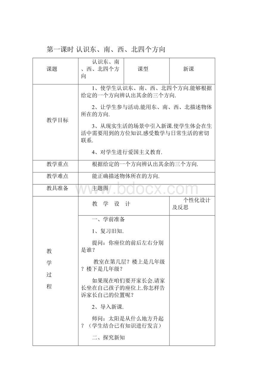 人教版小学三年级数学下册.docx_第3页