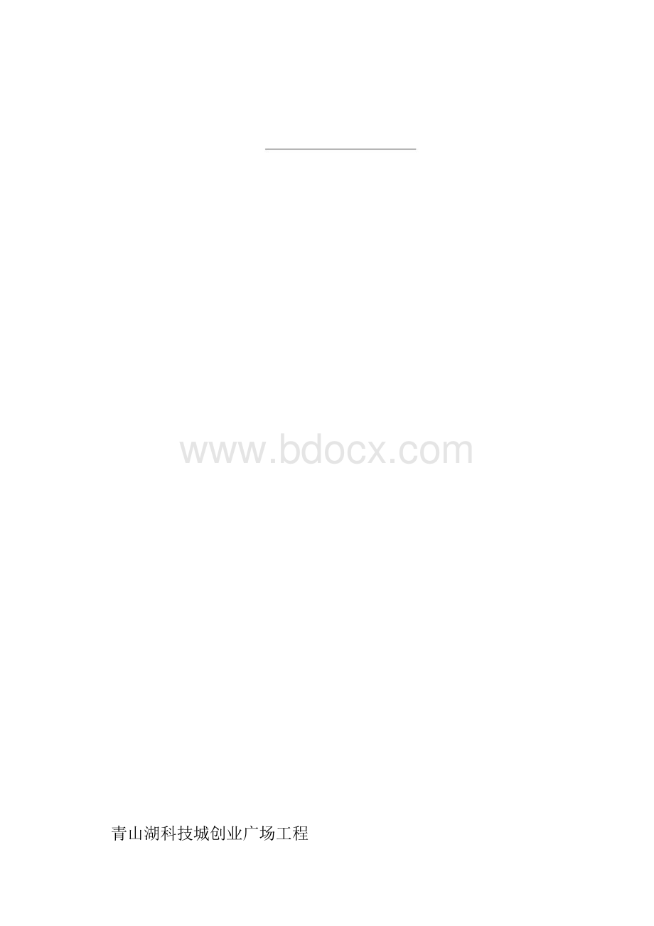 创业广场人防监理规划.docx_第2页