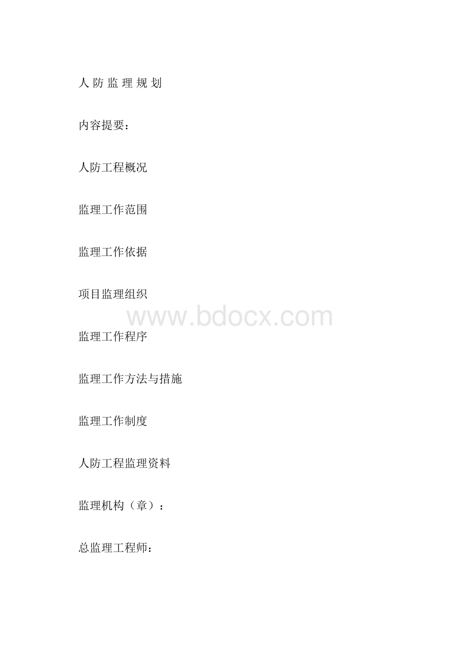 创业广场人防监理规划.docx_第3页