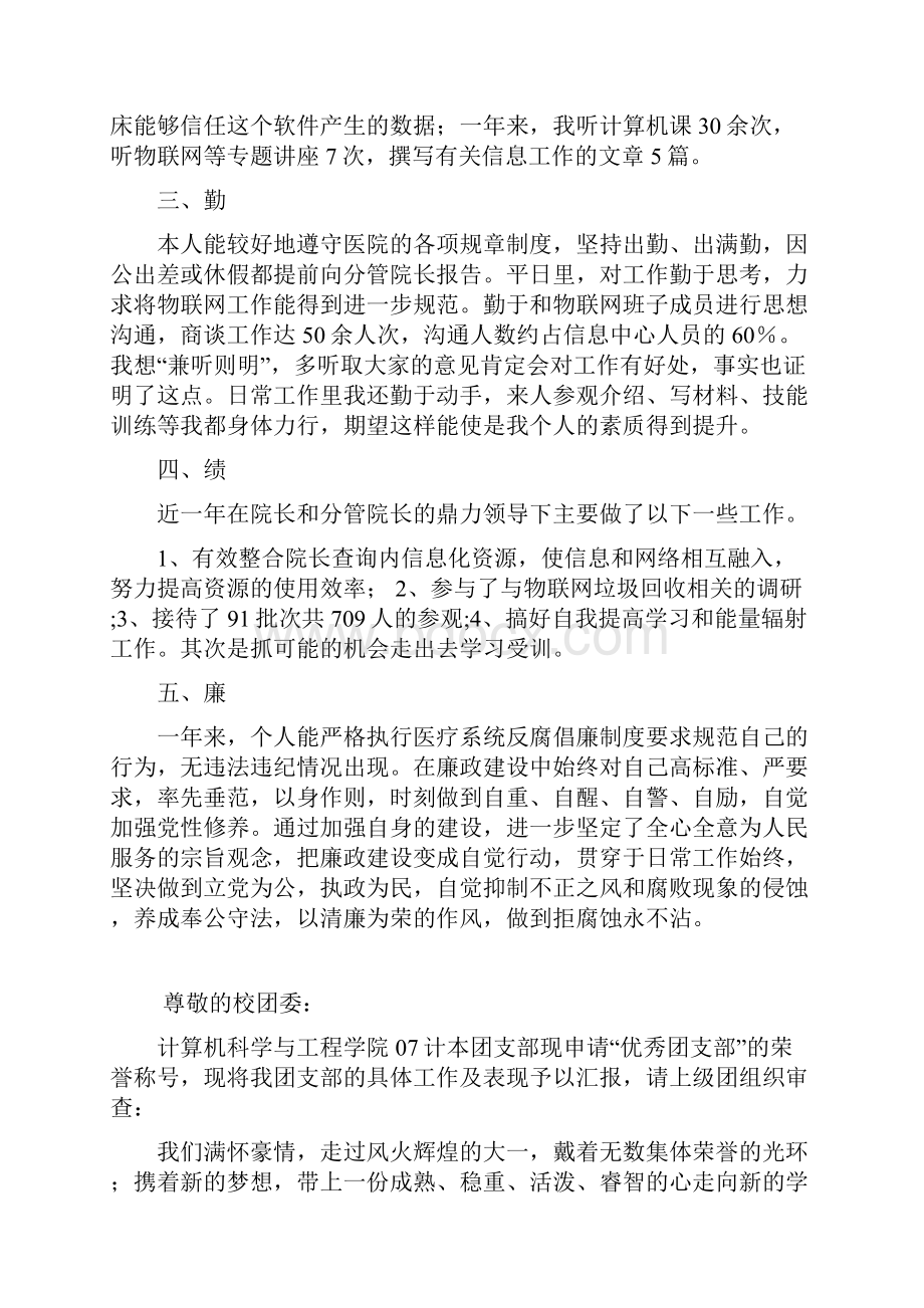 医院信息中心主任工作总结.docx_第2页