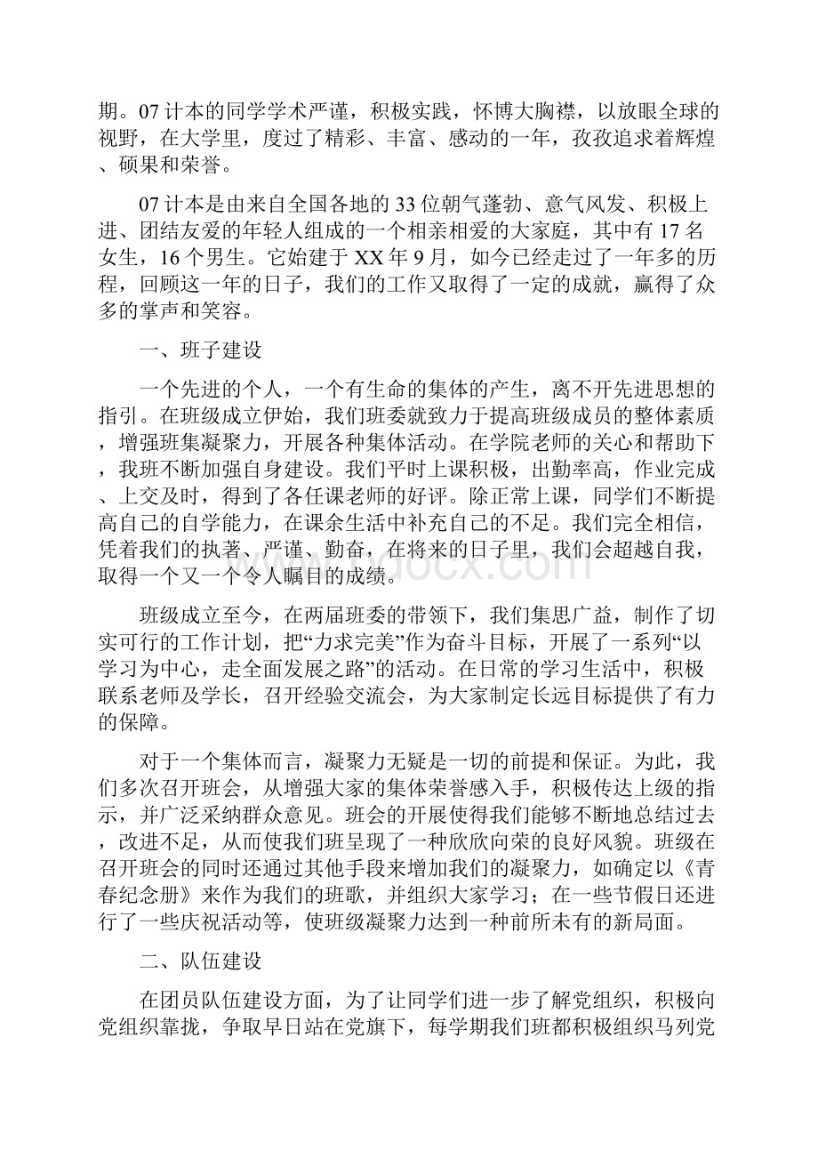 医院信息中心主任工作总结.docx_第3页