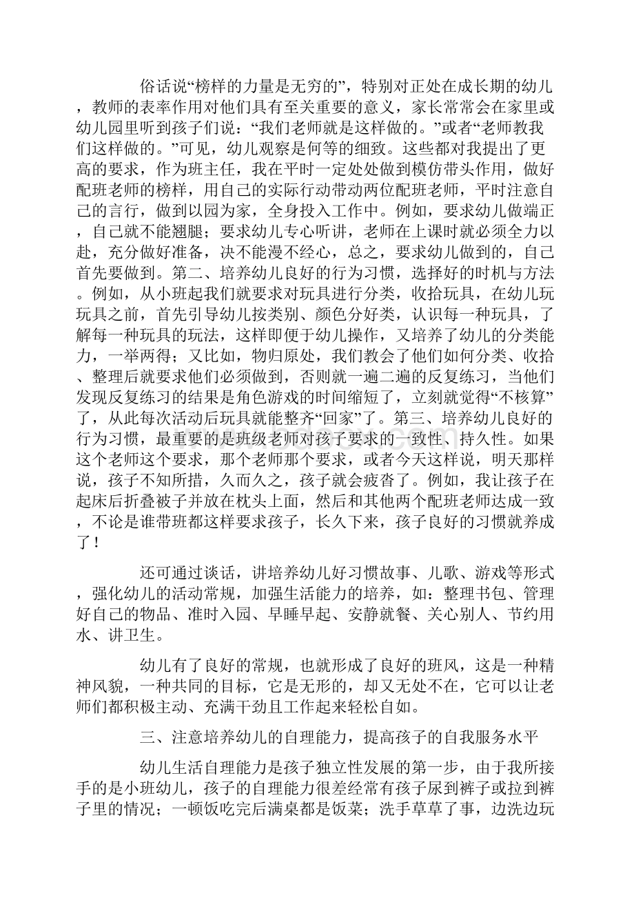 幼儿园自理能力发言稿.docx_第2页