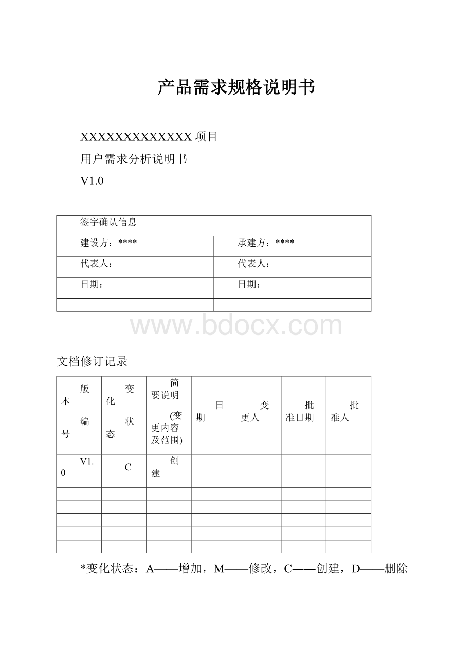 产品需求规格说明书.docx