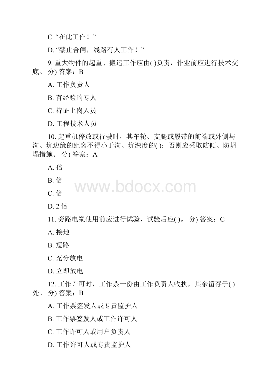 国网版安规题库.docx_第3页