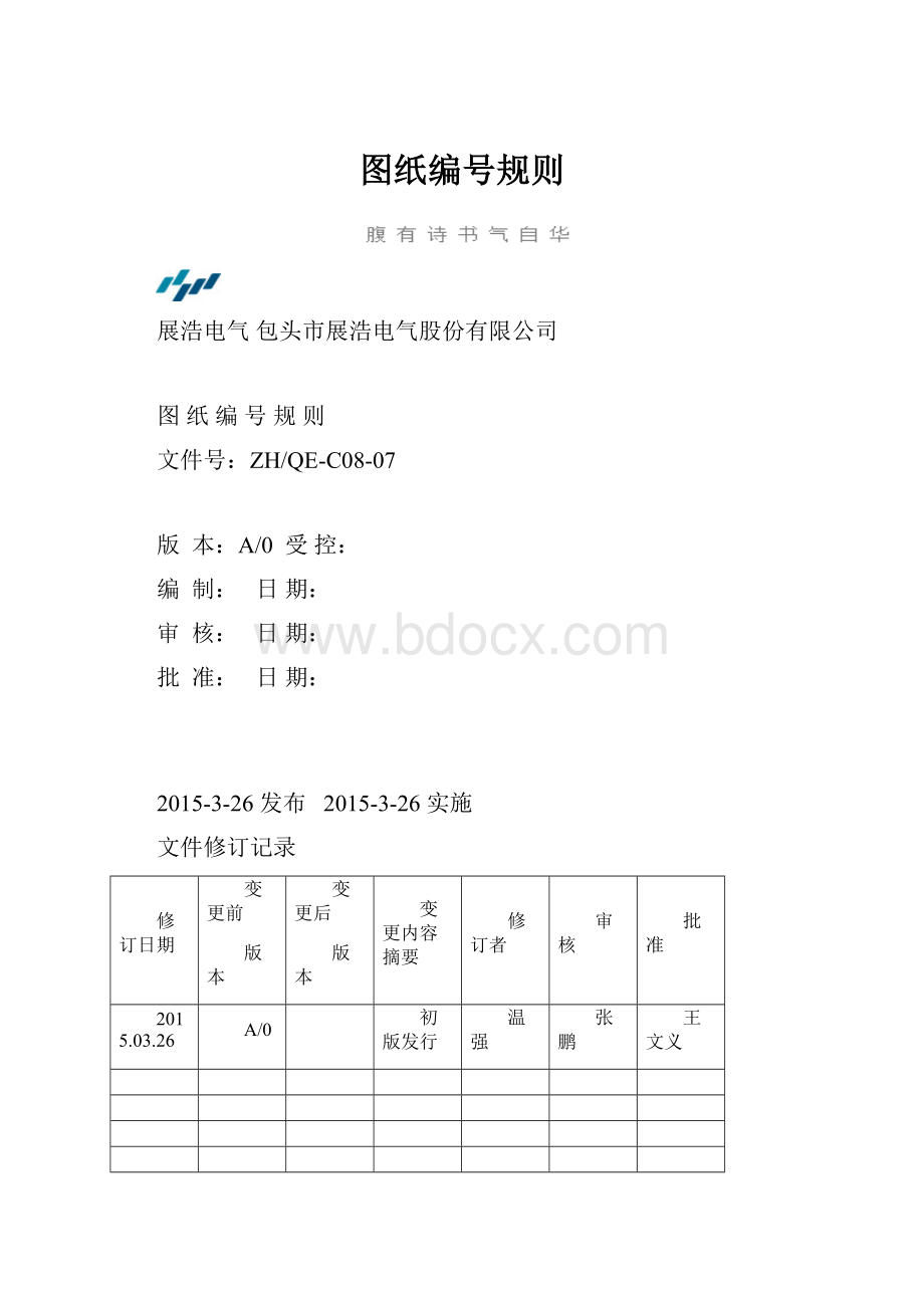 图纸编号规则.docx