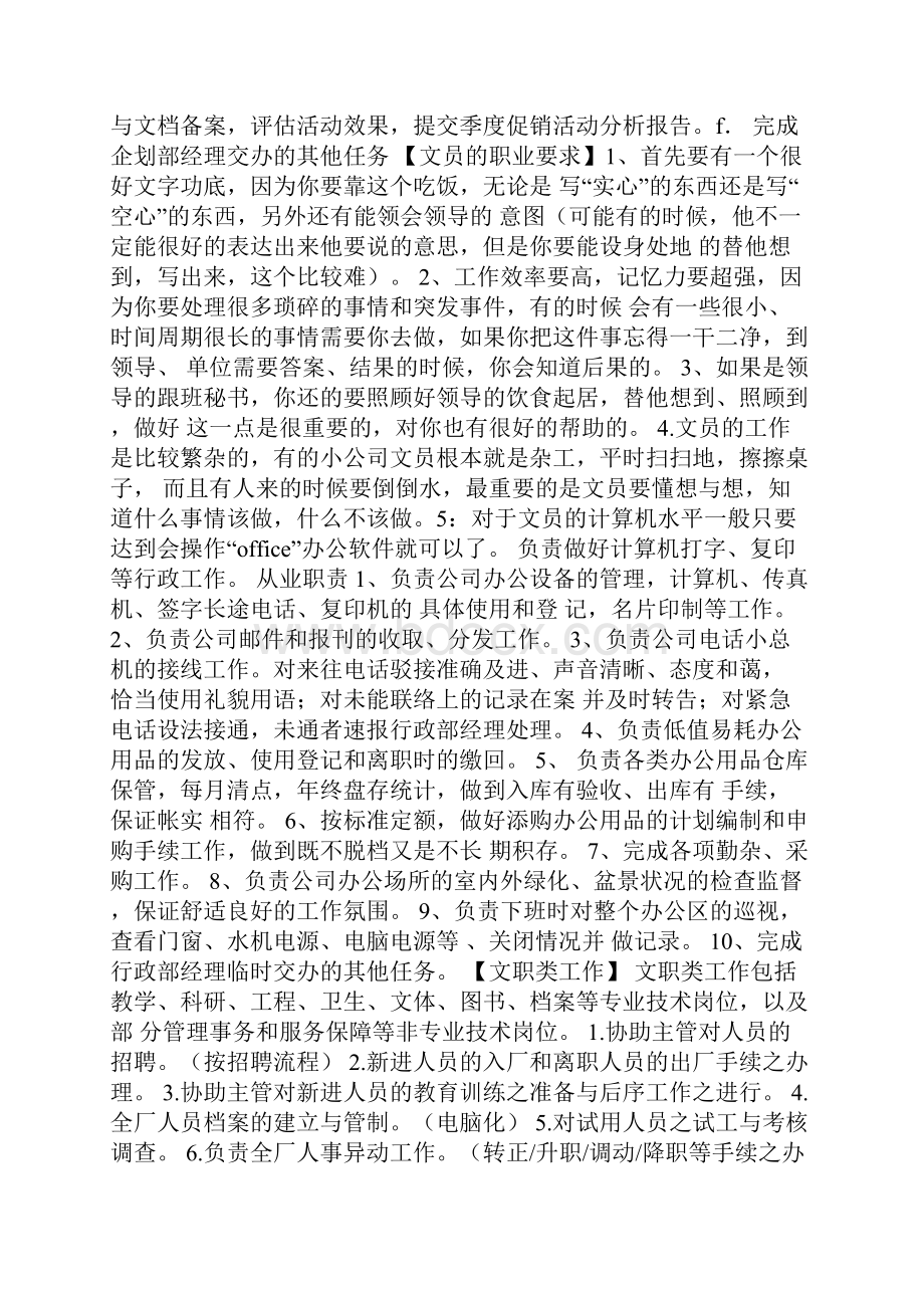 办公室文员岗位职责.docx_第3页