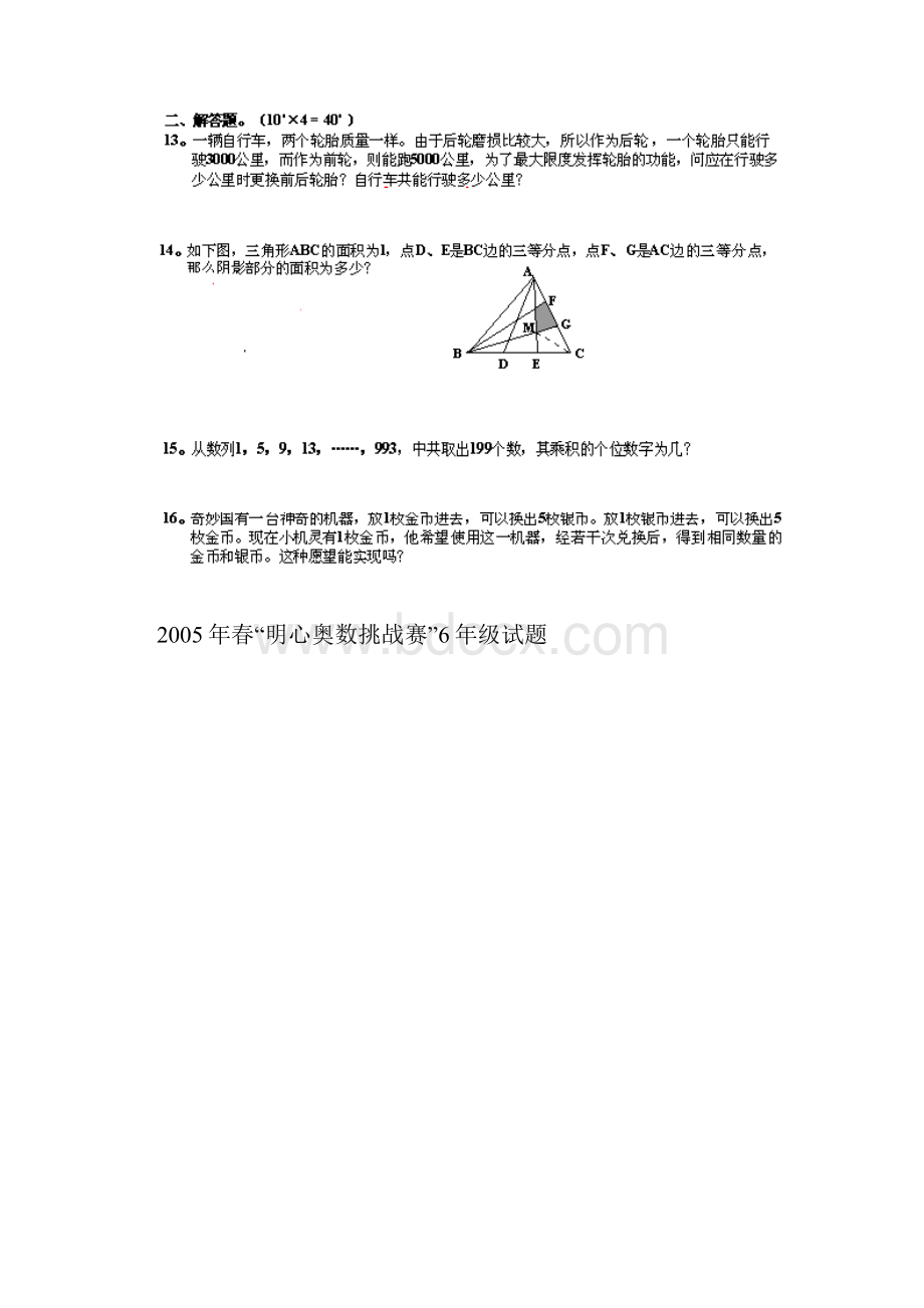 6年级明心奥数入学测试5套.docx_第2页