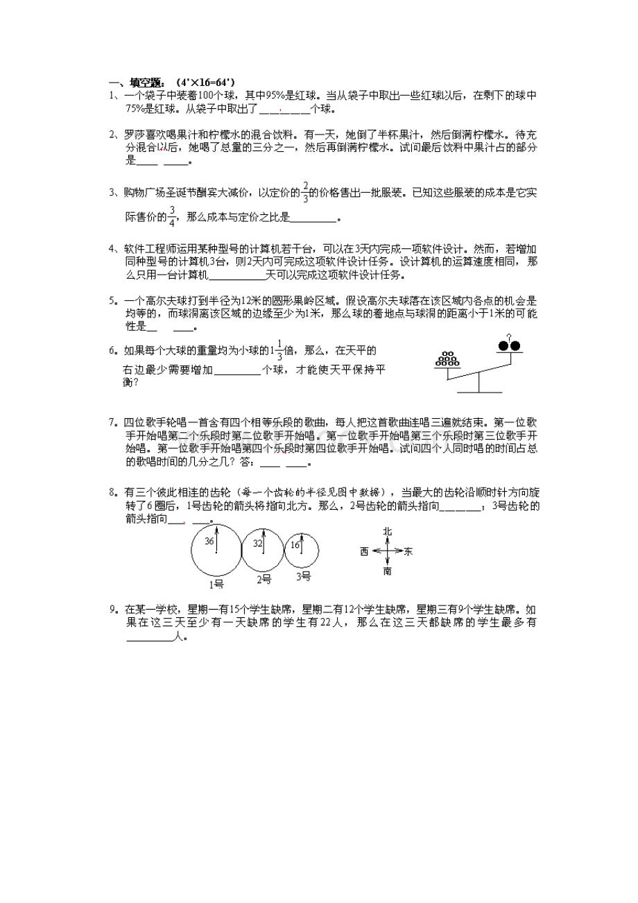 6年级明心奥数入学测试5套.docx_第3页