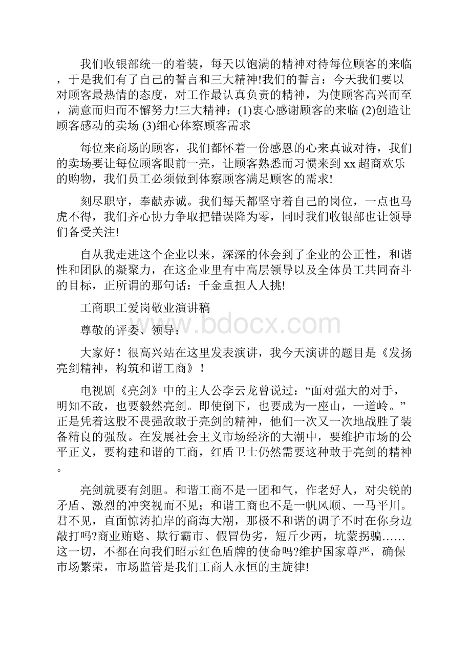 职工爱岗敬业演讲稿范文4篇与职工竞赛活动表彰会的讲话汇编.docx_第2页