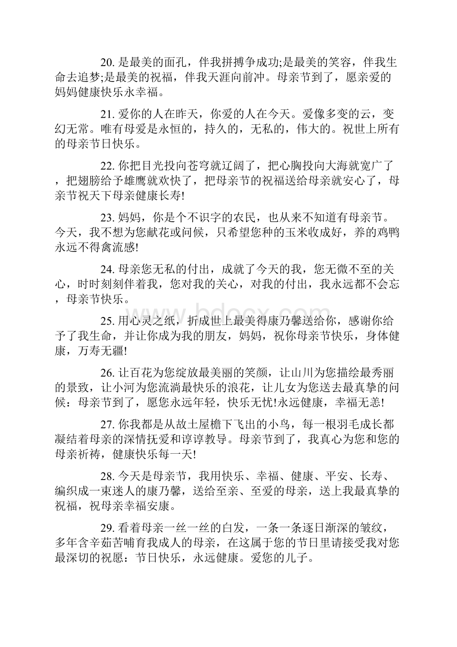 关于母亲节微博优美文案.docx_第3页