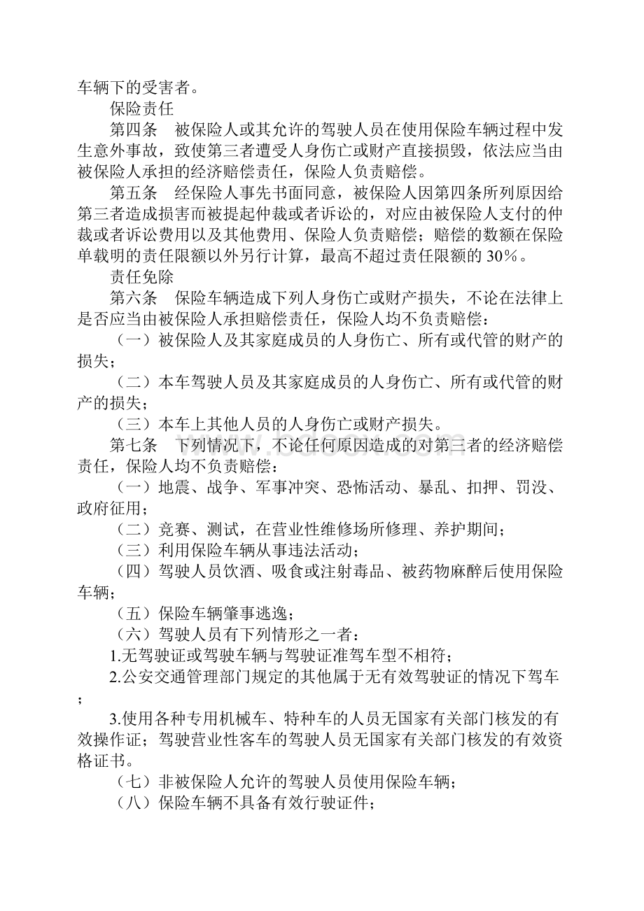 机动车辆第三者责任保险合同条款示范文本.docx_第2页