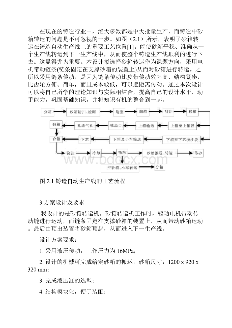 砂箱转运机设计.docx_第2页