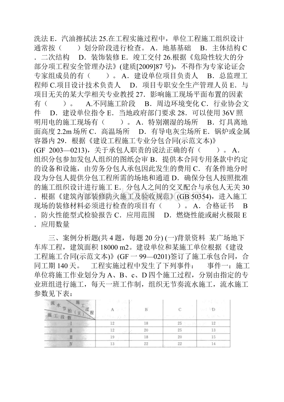 二级建造师考试建筑工程实务历年真题及答案可编辑版下载.docx_第3页