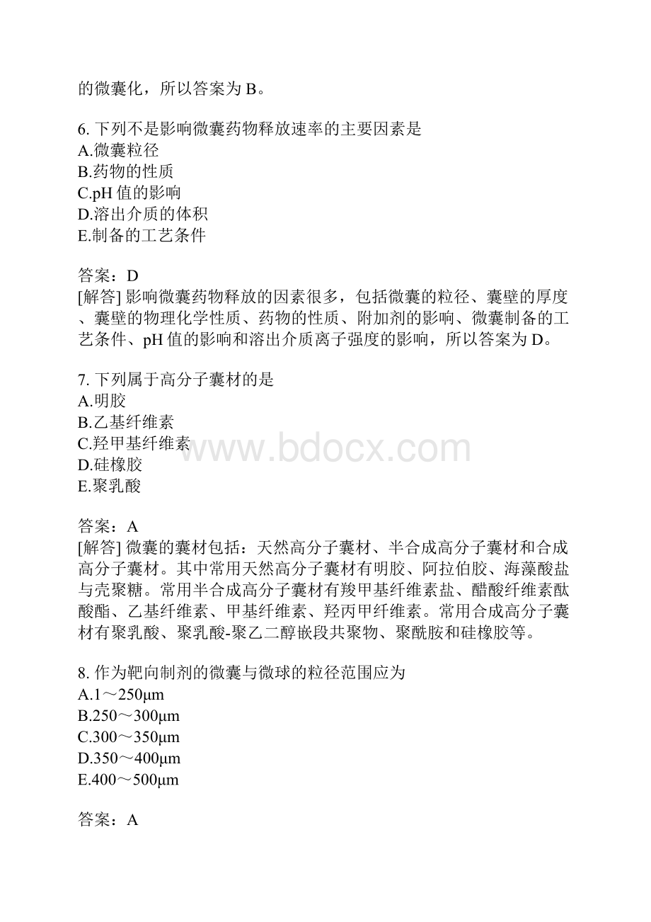 初级药士相关专业知识分类模拟5.docx_第3页