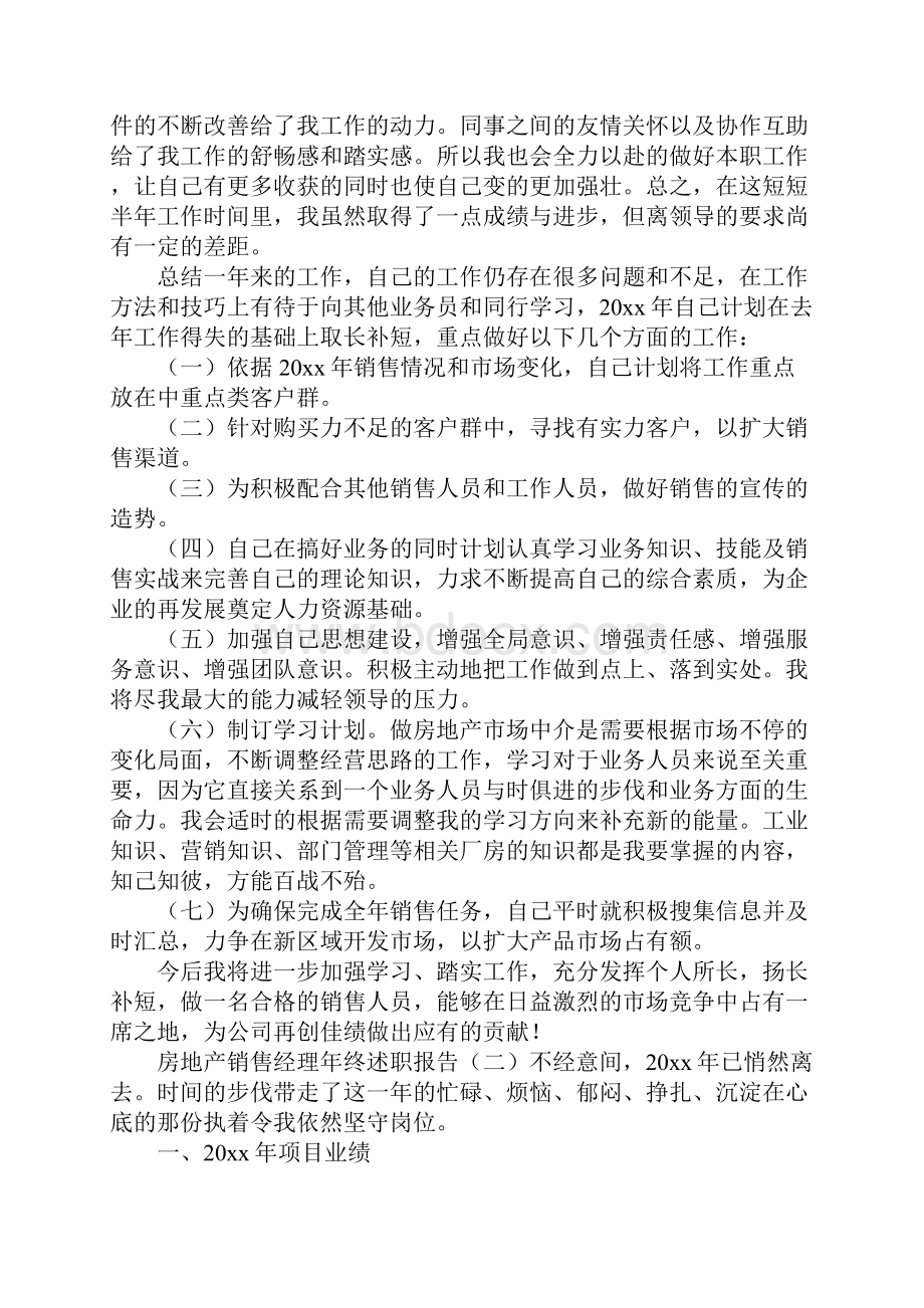 房地产销售经理年终述职报告.docx_第3页