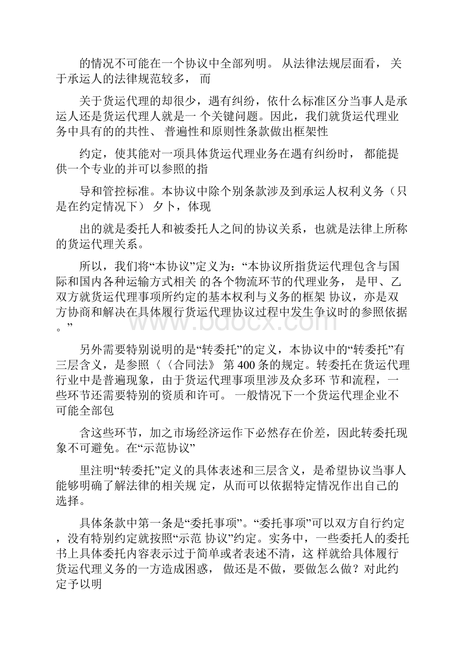 CMAC货运代理协议示范条款.docx_第3页