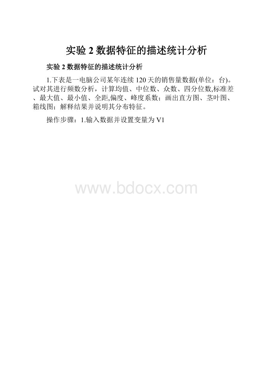 实验2数据特征的描述统计分析.docx