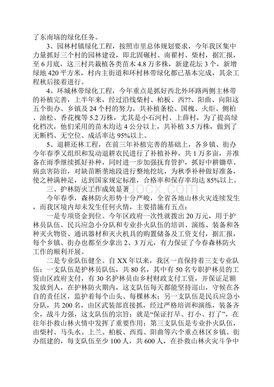 市尖草坪区林业局XX年上半年林业工作总结.docx_第2页