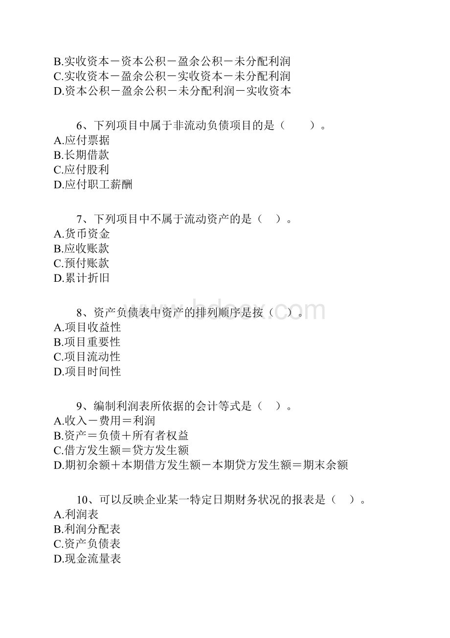 山东会计从业资格考试会计基础试题20带答案和解析.docx_第2页