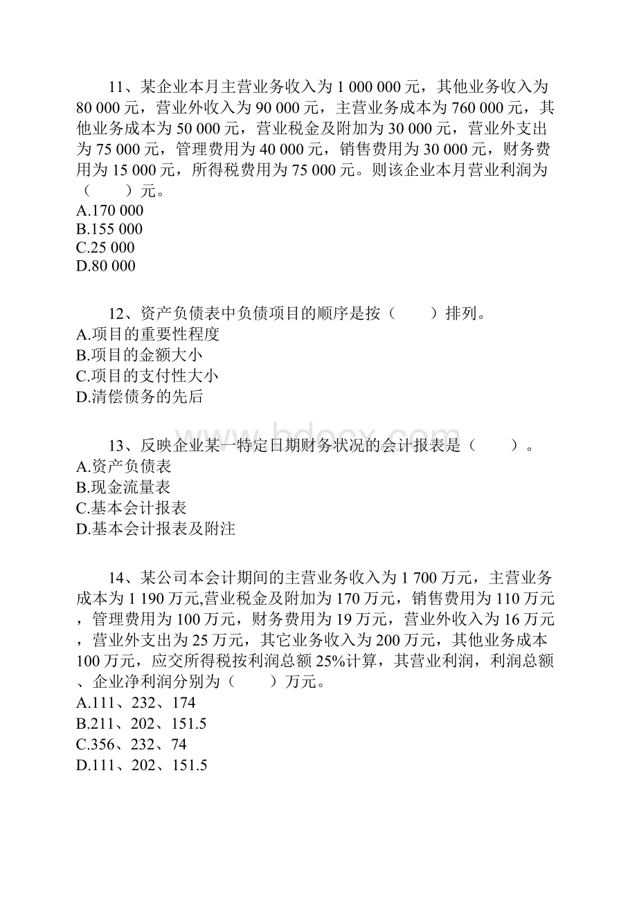 山东会计从业资格考试会计基础试题20带答案和解析.docx_第3页