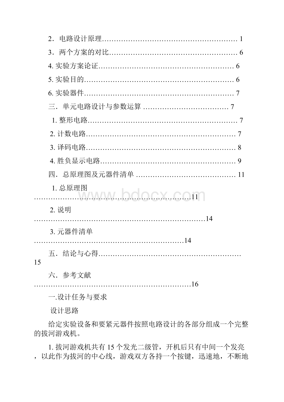 电子拔河游戏机设计全文.docx_第2页