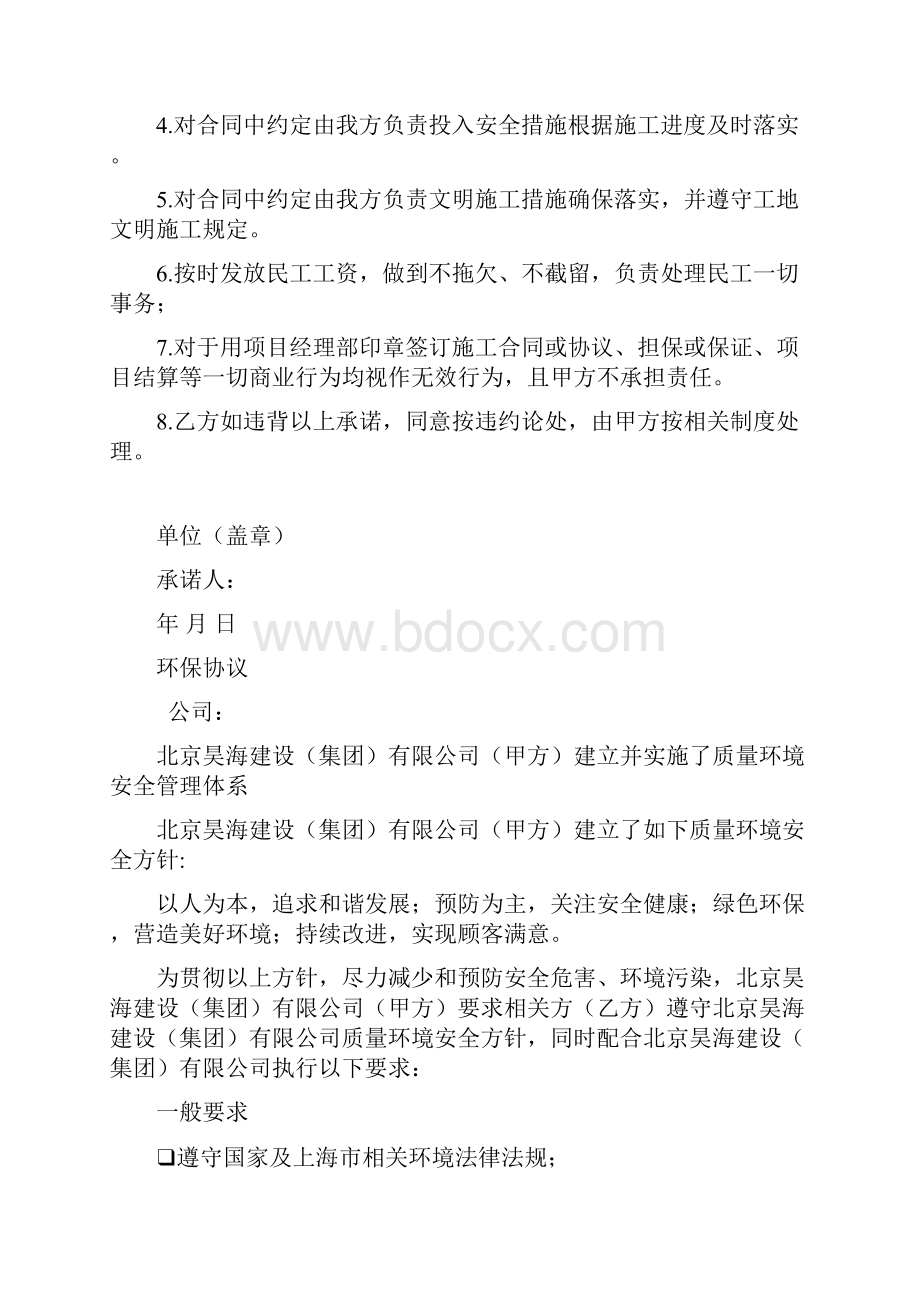 防水安全协议.docx_第3页