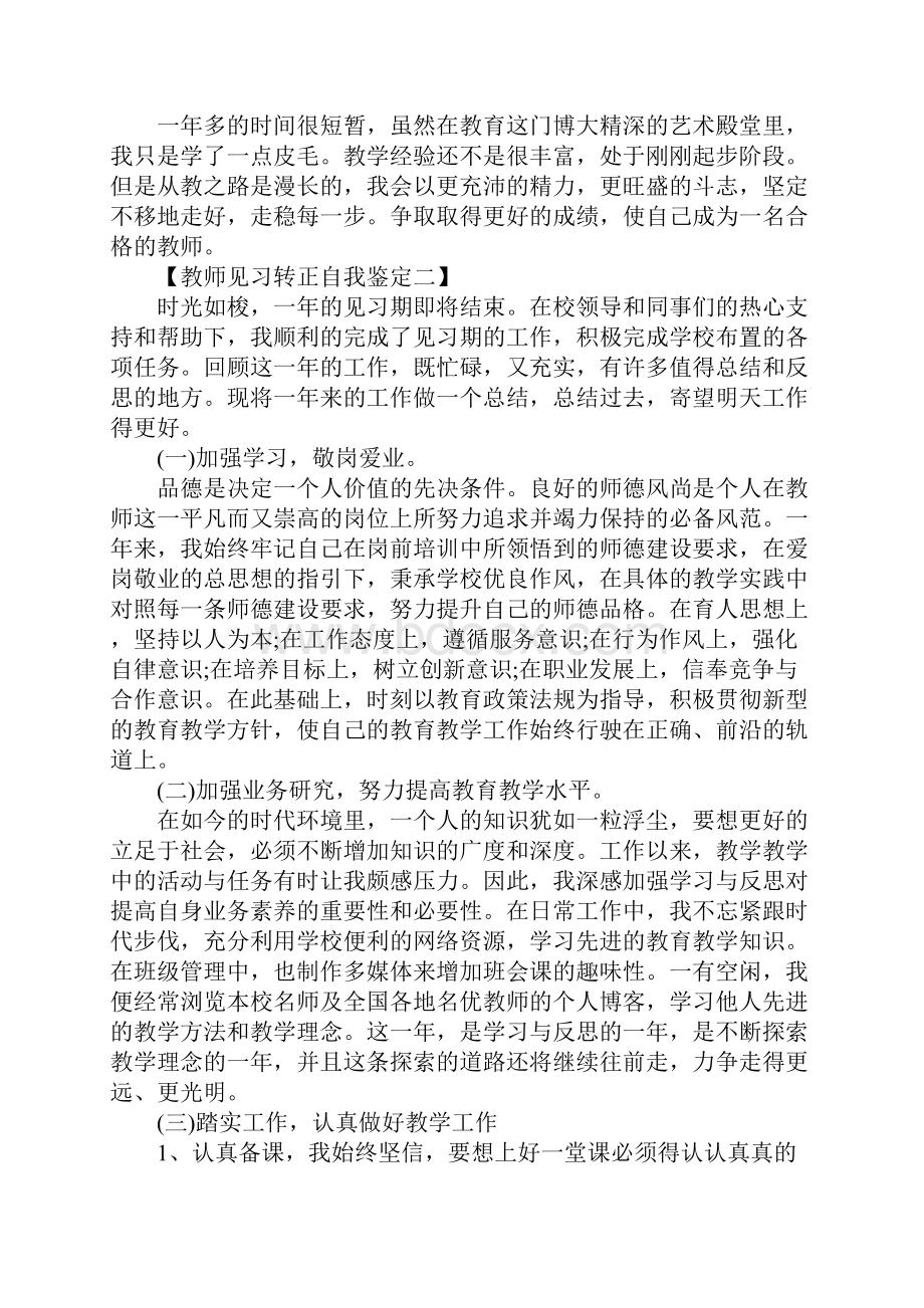 教师见习转正自我鉴定.docx_第2页