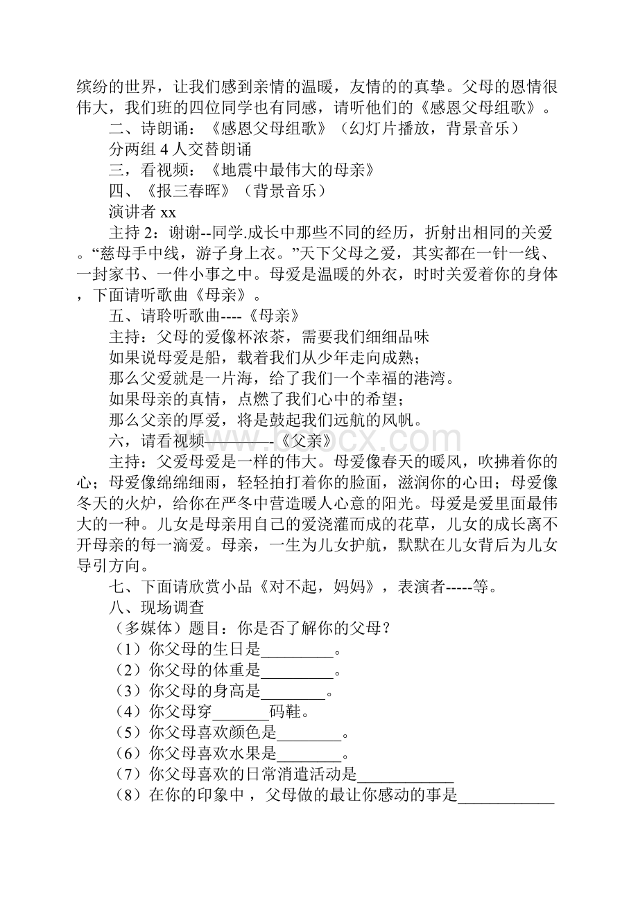 感恩主题班会活动方案.docx_第2页